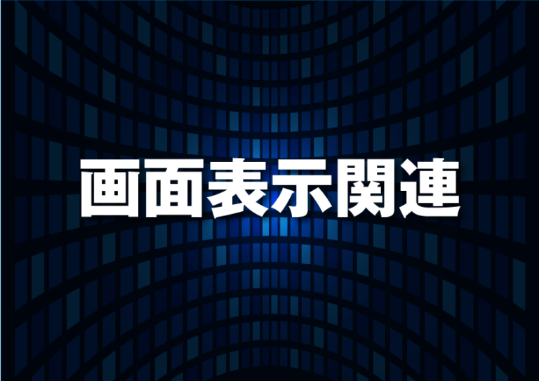 落下により液晶が割れたノートパソコンの修理事例